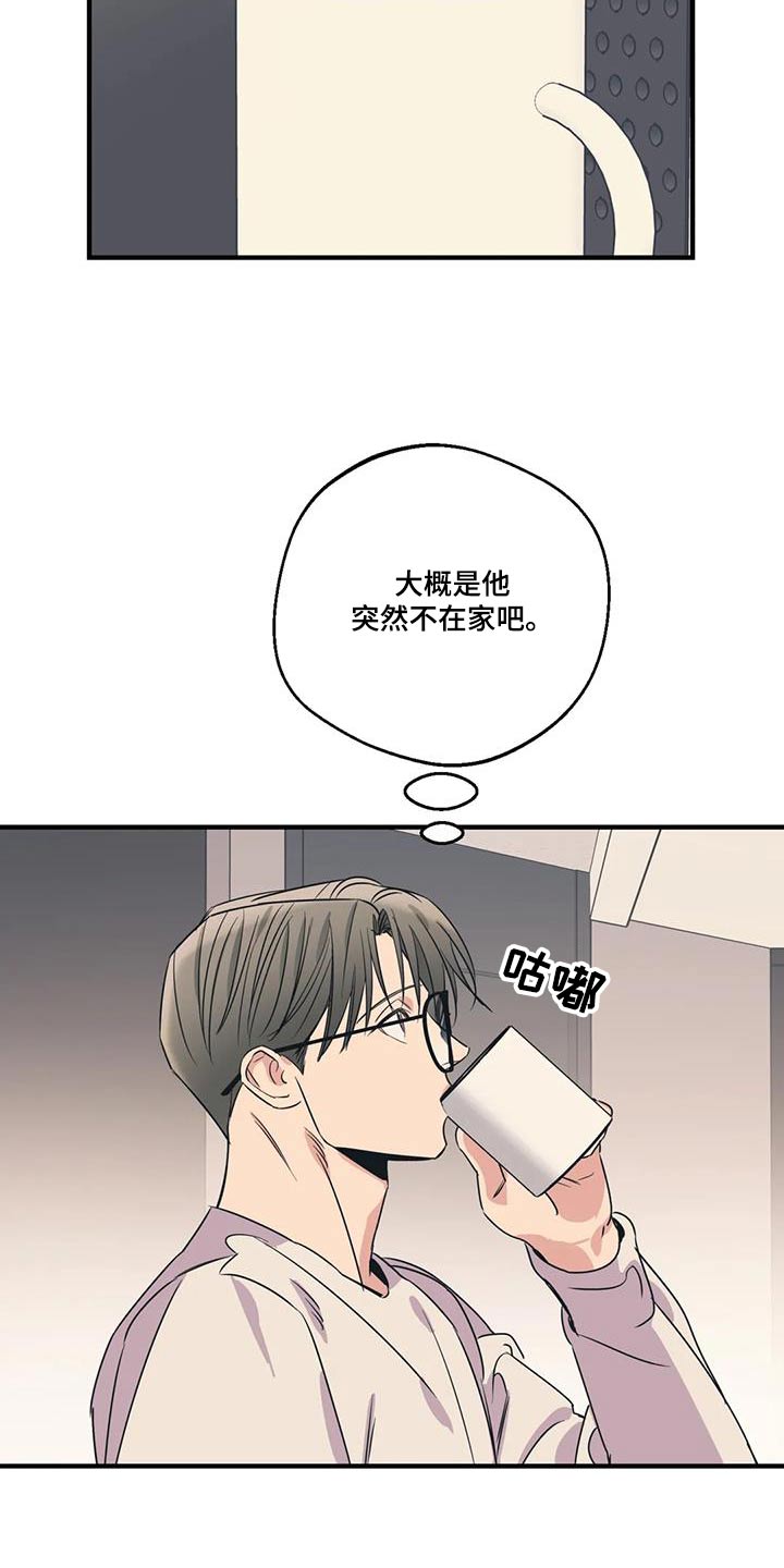 《百万浪漫史》第188章【外传】大扫除 第7页