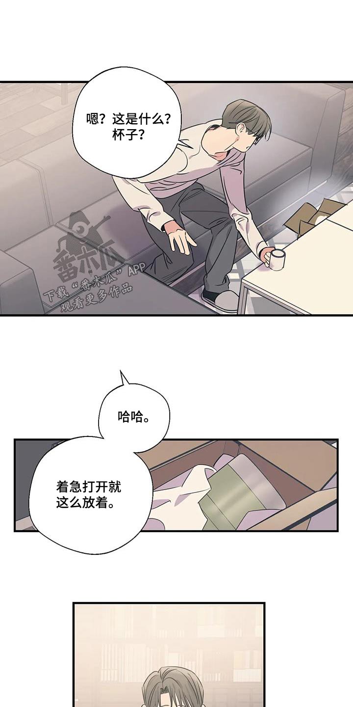 《百万浪漫史》第188章【外传】大扫除 第8页