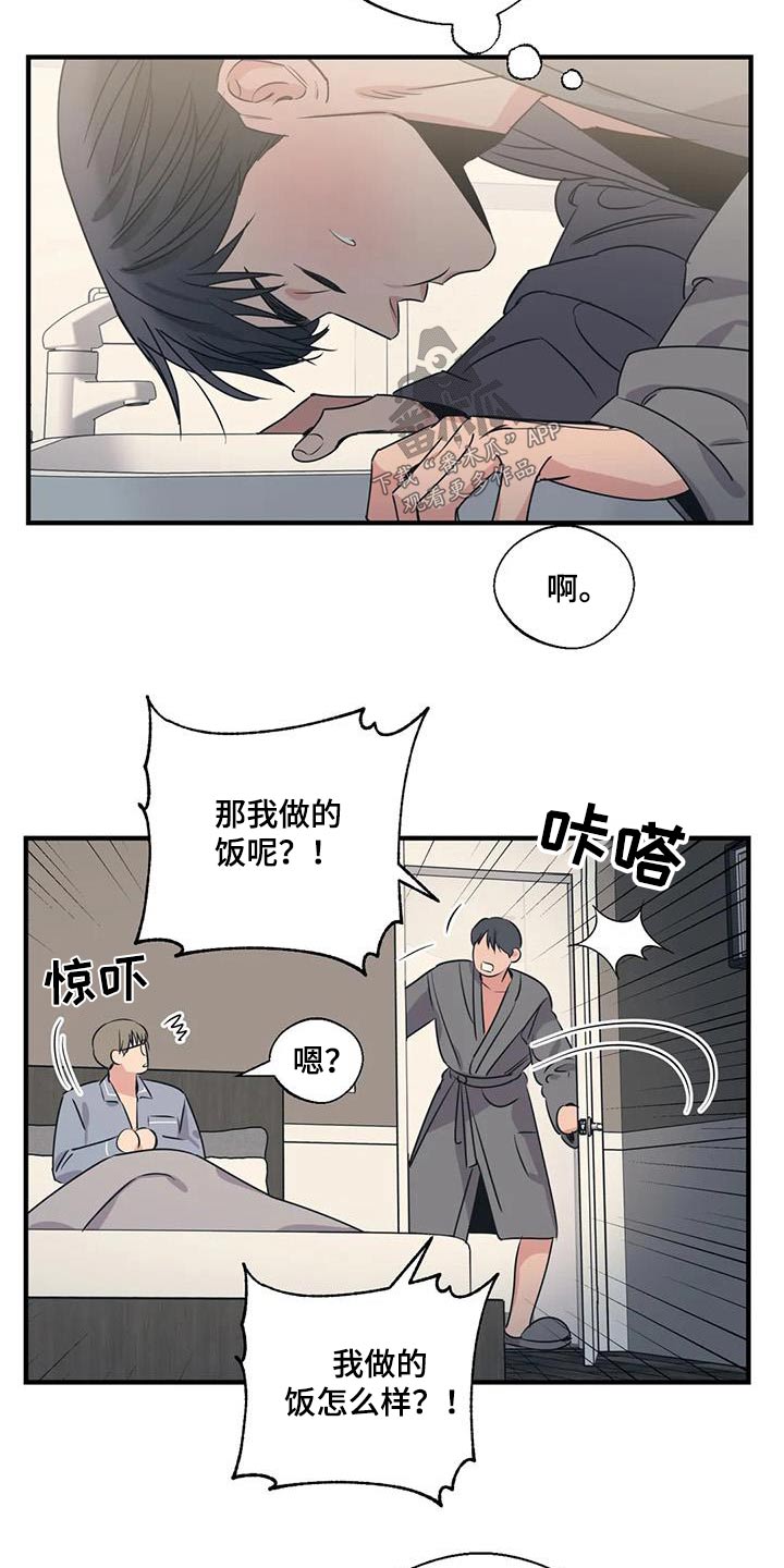《百万浪漫史》第186章【外传】分担 第10页