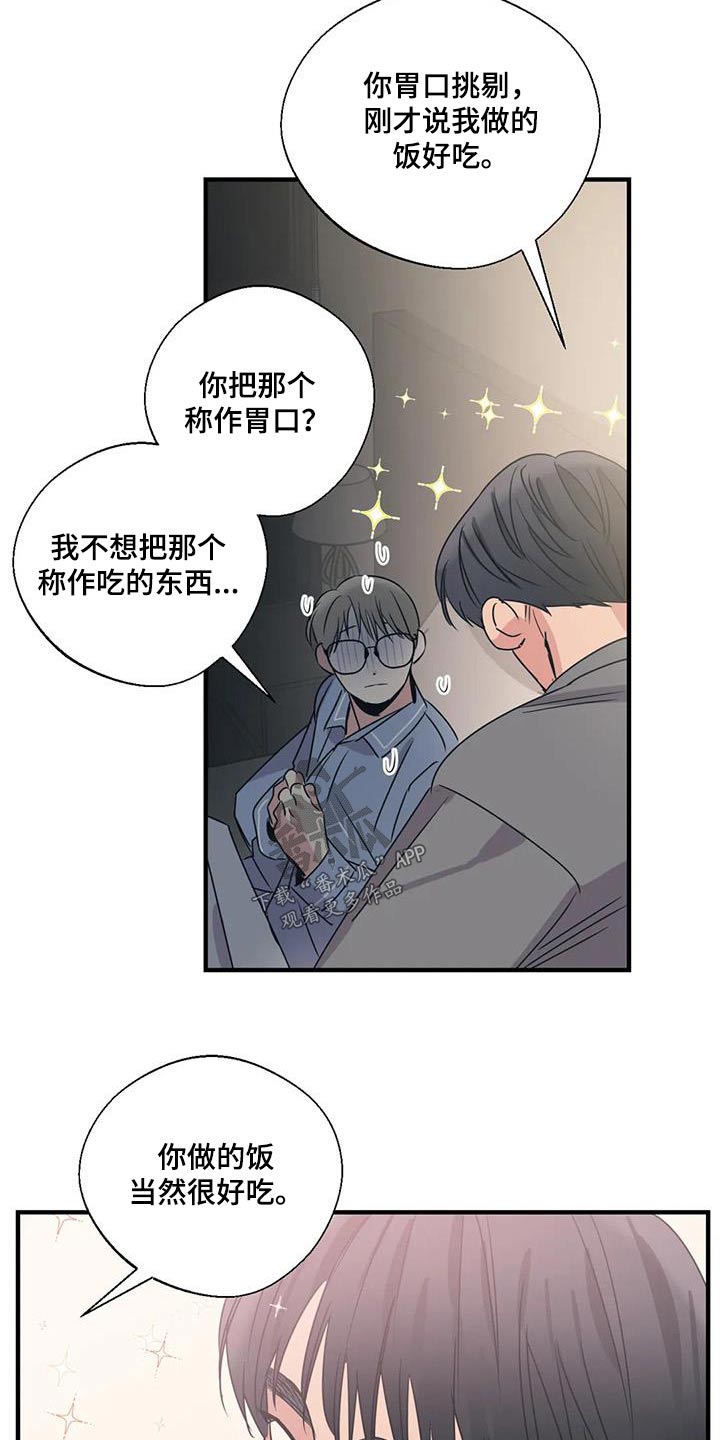 《百万浪漫史》第186章【外传】分担 第11页