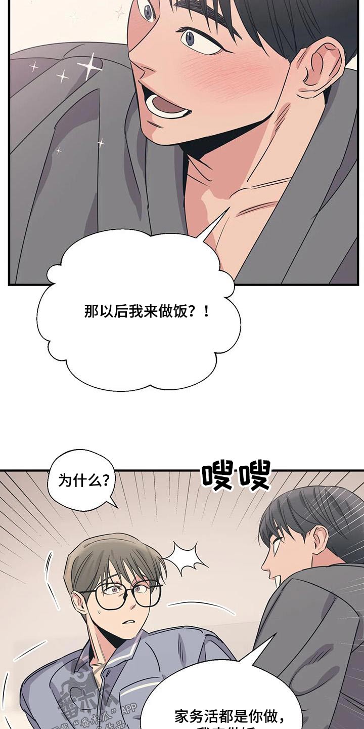《百万浪漫史》第186章【外传】分担 第12页