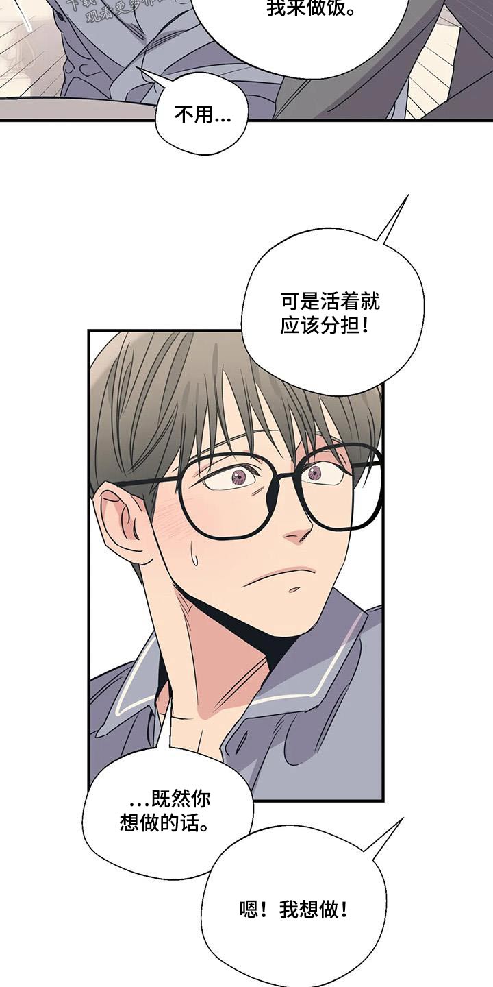 《百万浪漫史》第186章【外传】分担 第13页