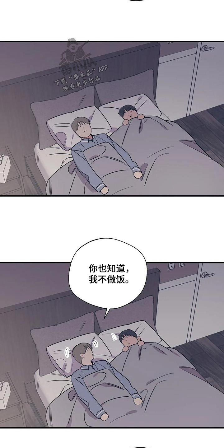 《百万浪漫史》第186章【外传】分担 第14页