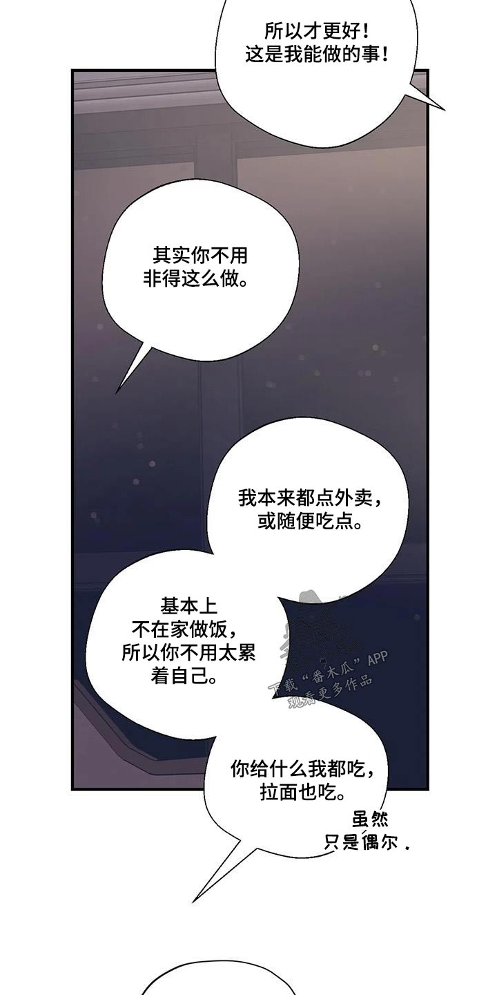 《百万浪漫史》第186章【外传】分担 第16页