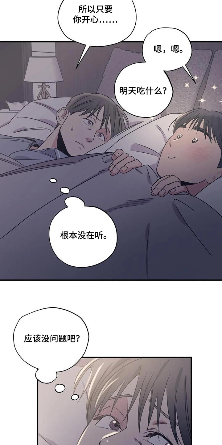 《百万浪漫史》第186章【外传】分担 第17页