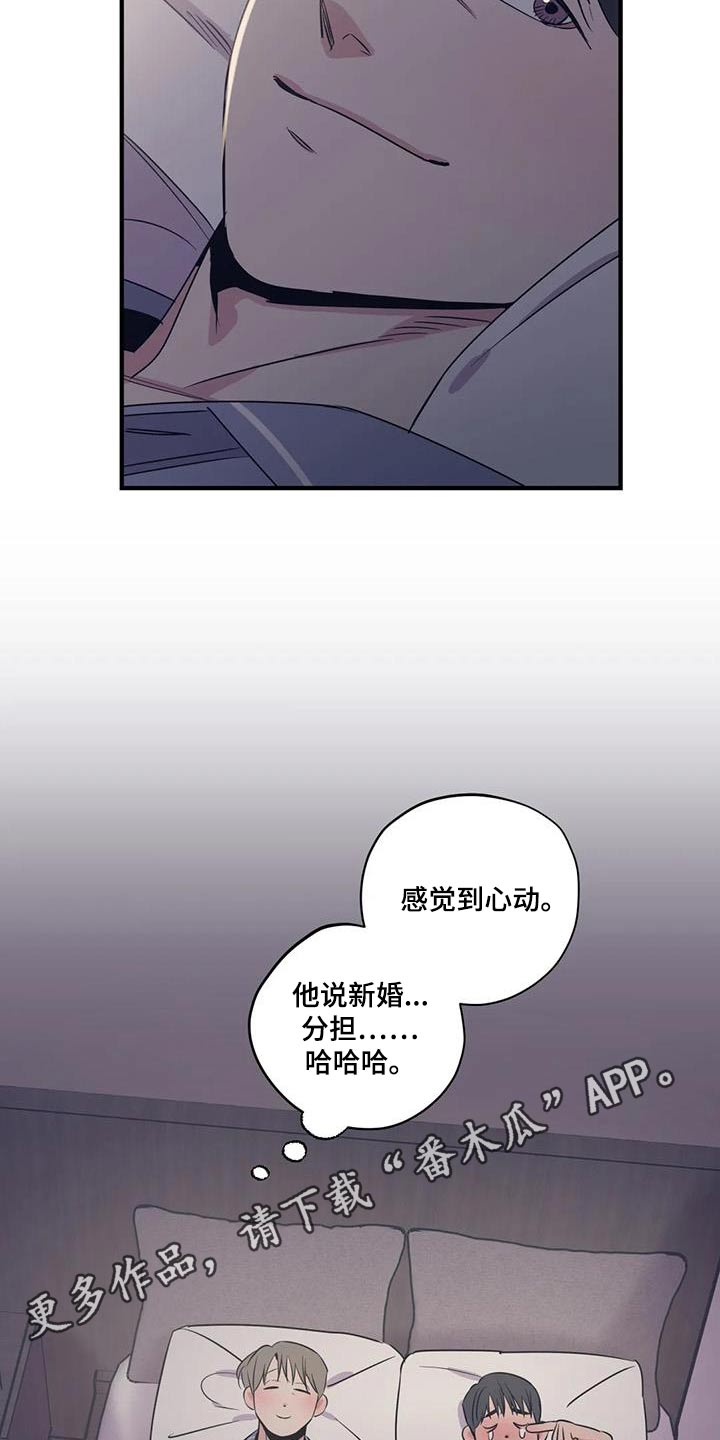 《百万浪漫史》第186章【外传】分担 第18页