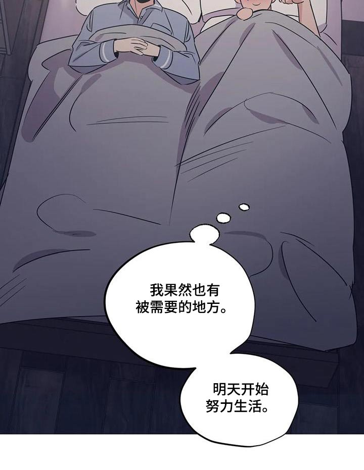 《百万浪漫史》第186章【外传】分担 第19页