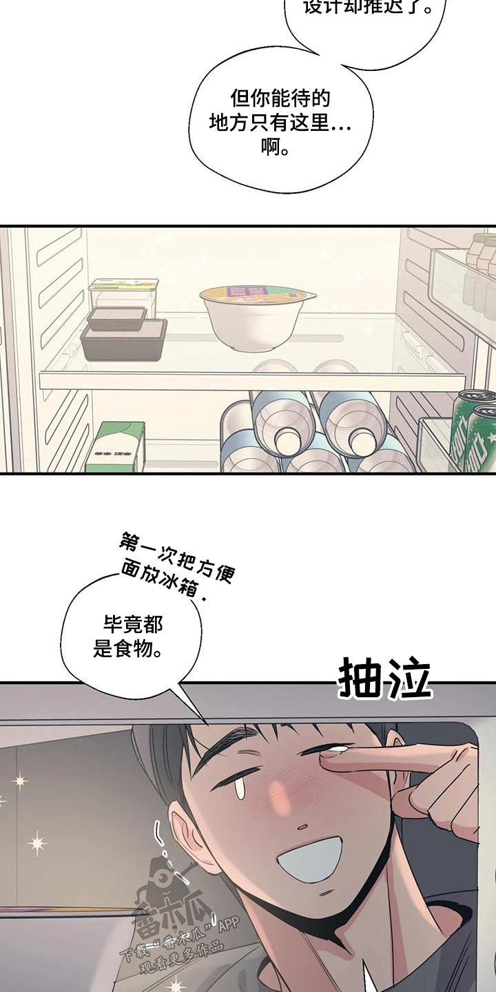 《百万浪漫史》第186章【外传】分担 第3页