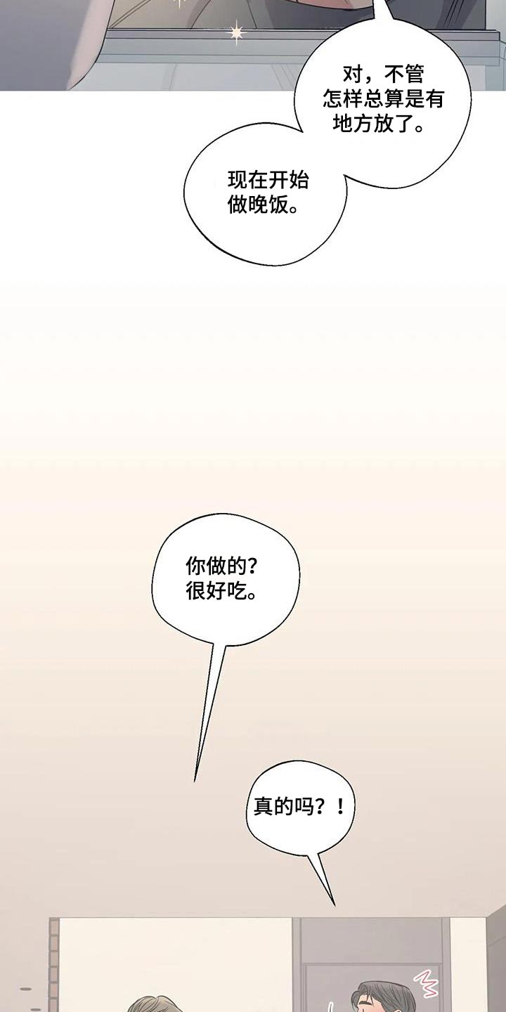 《百万浪漫史》第186章【外传】分担 第4页