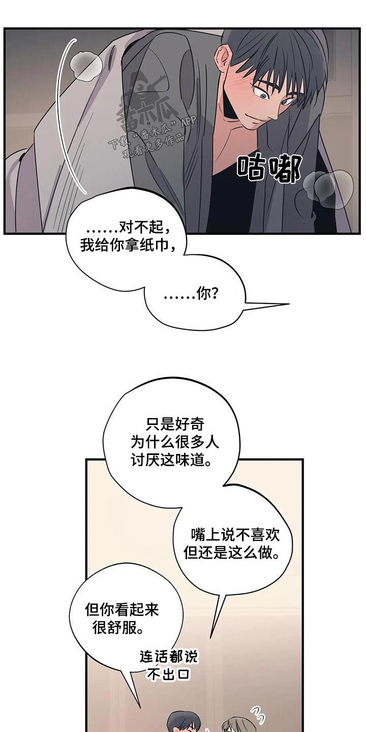 《百万浪漫史》第186章【外传】分担 第7页