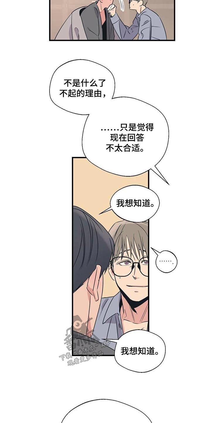 《百万浪漫史》第186章【外传】分担 第8页