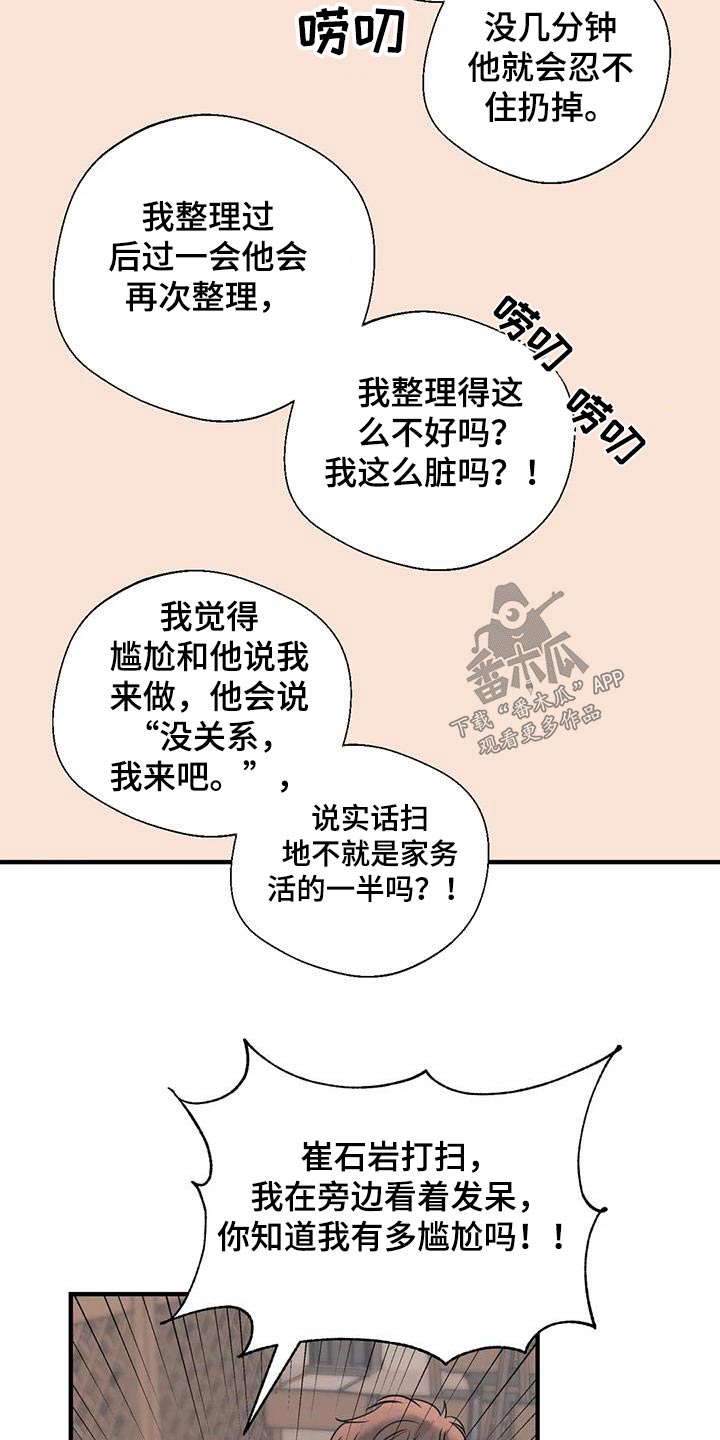 《百万浪漫史》第185章【外传】吃什么 第11页