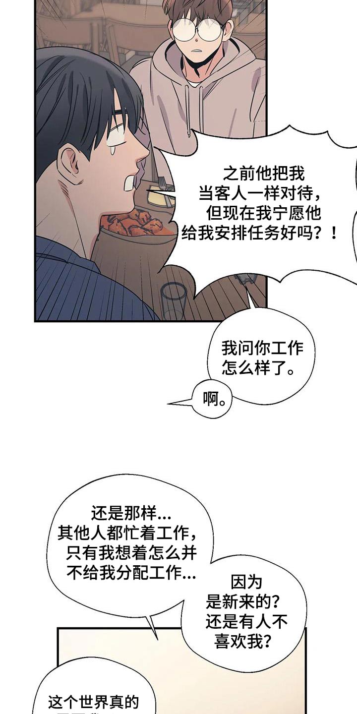 《百万浪漫史》第185章【外传】吃什么 第12页