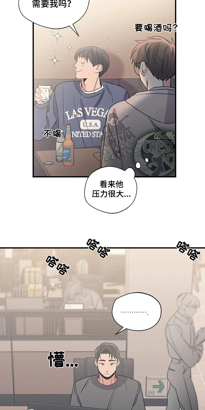 《百万浪漫史》第185章【外传】吃什么 第13页