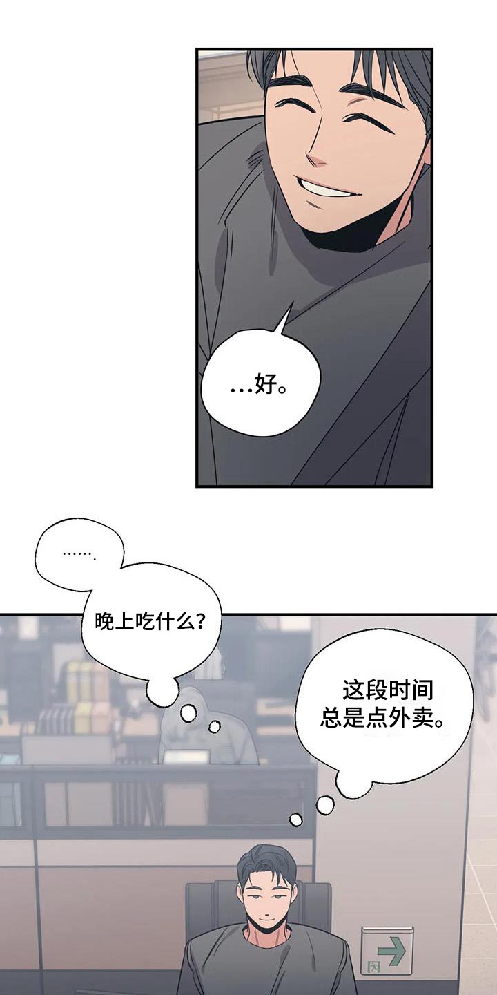 《百万浪漫史》第185章【外传】吃什么 第15页