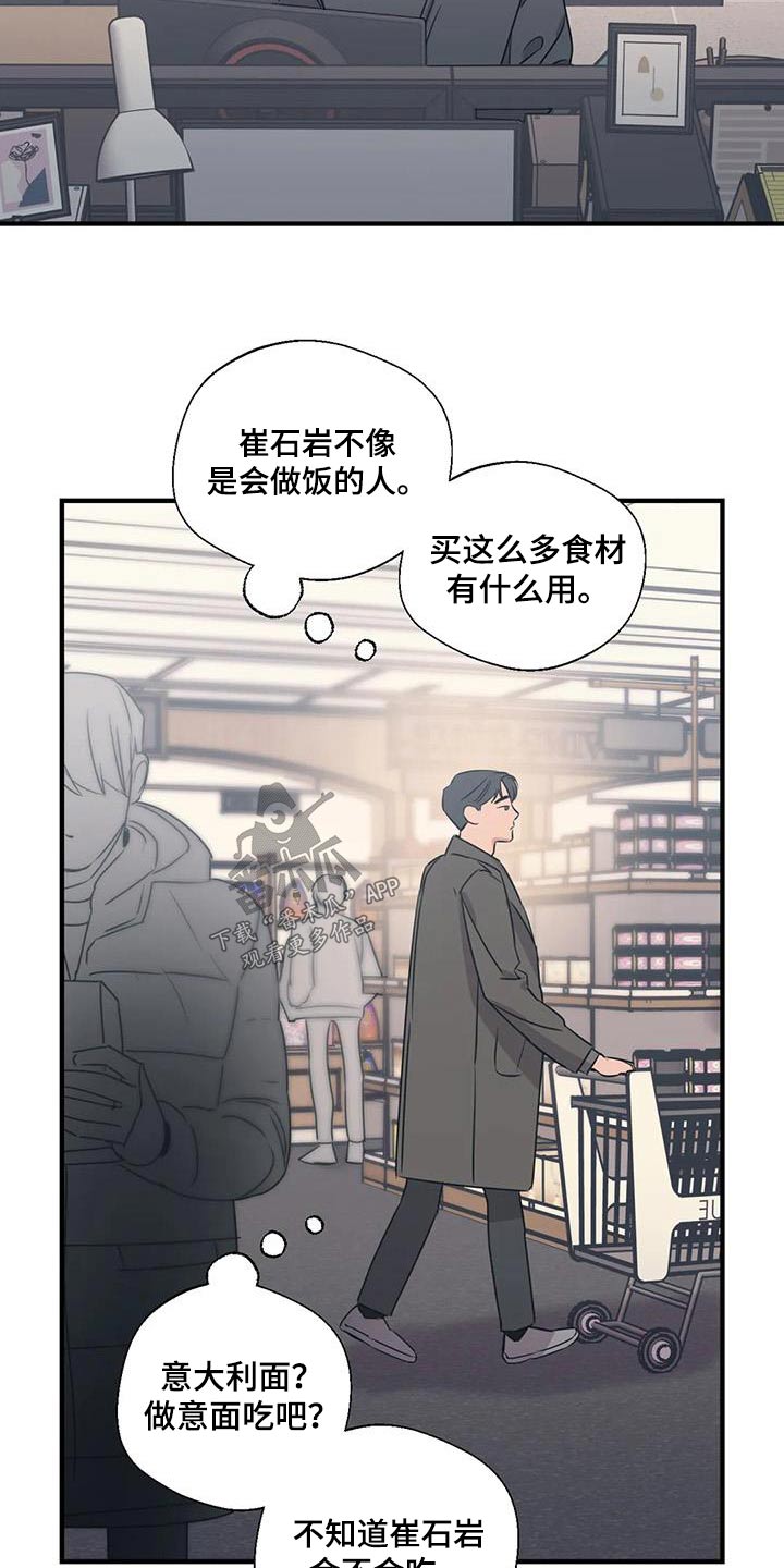 《百万浪漫史》第185章【外传】吃什么 第16页