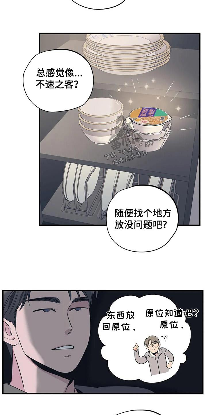 《百万浪漫史》第185章【外传】吃什么 第19页