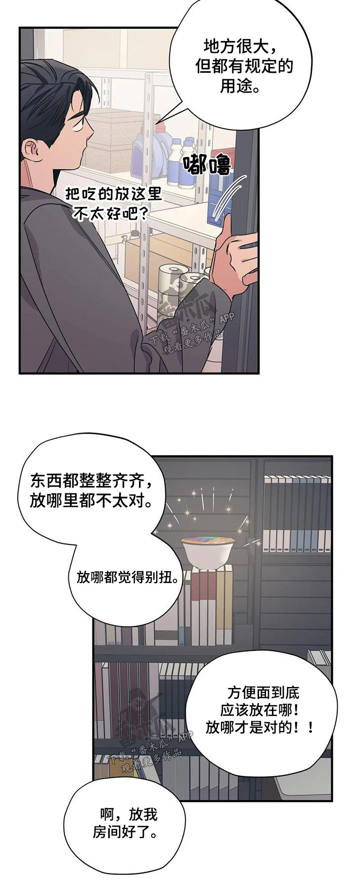 《百万浪漫史》第185章【外传】吃什么 第20页