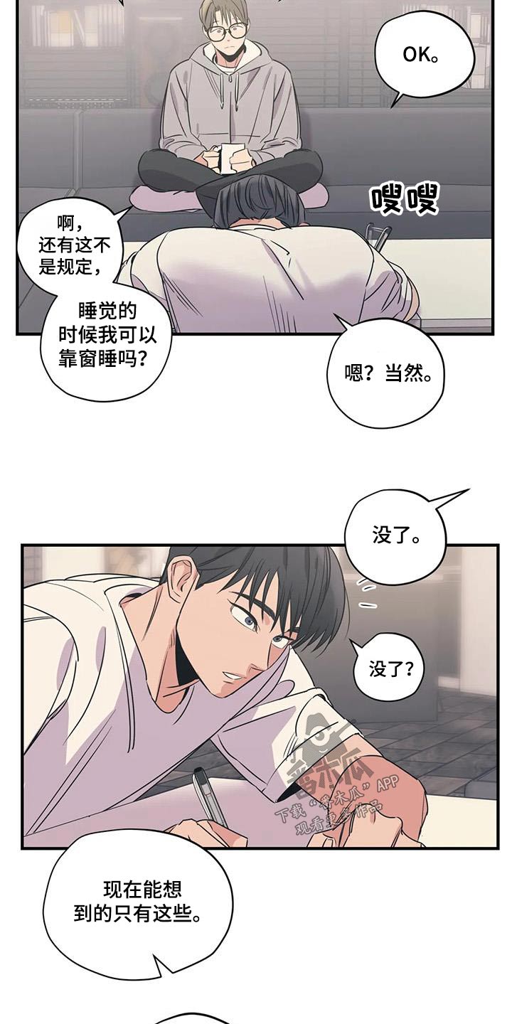 《百万浪漫史》第185章【外传】吃什么 第3页