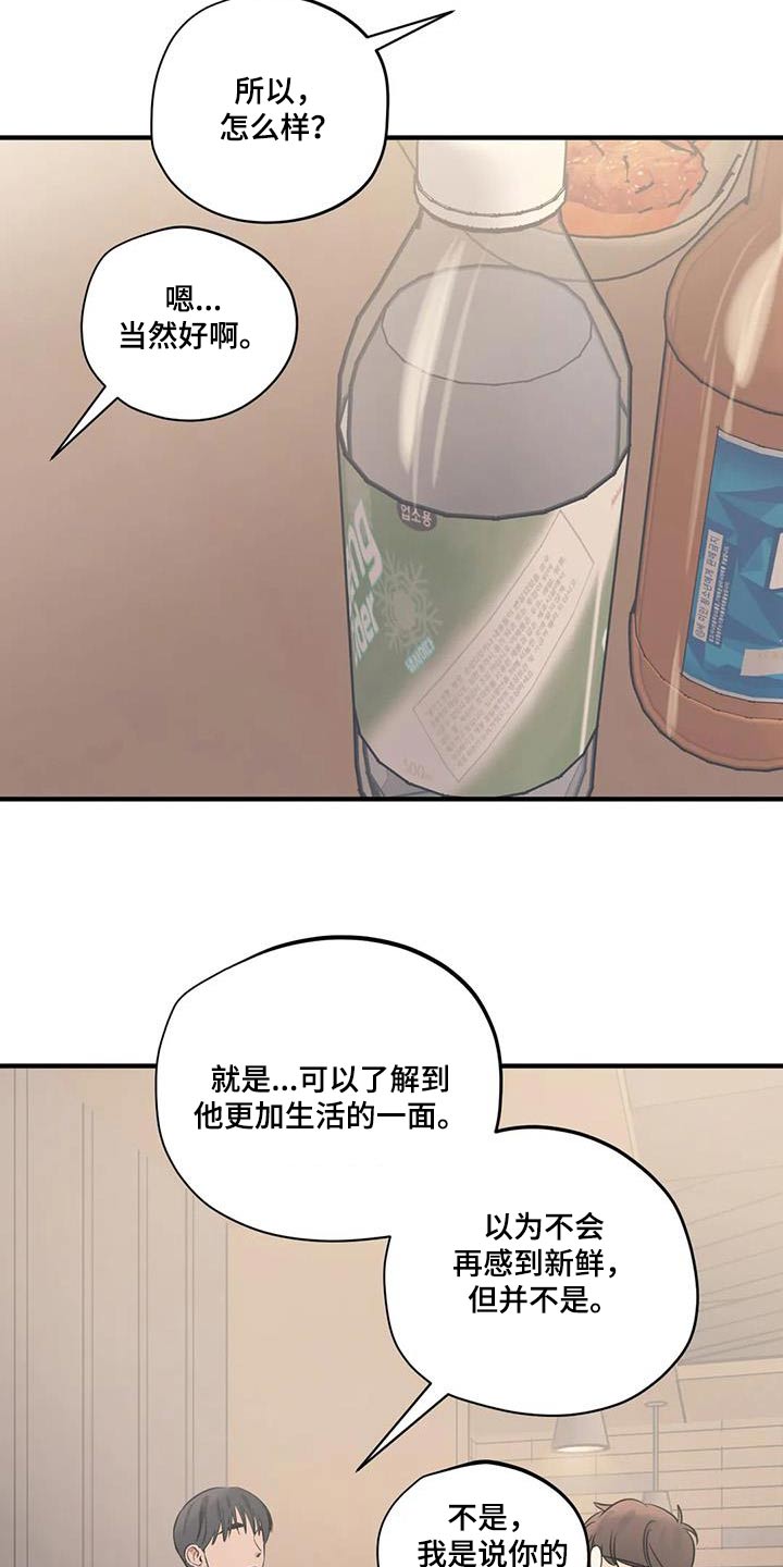 《百万浪漫史》第185章【外传】吃什么 第6页