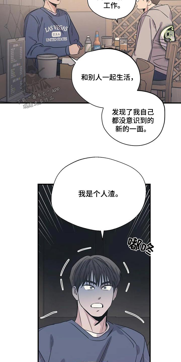 《百万浪漫史》第185章【外传】吃什么 第7页