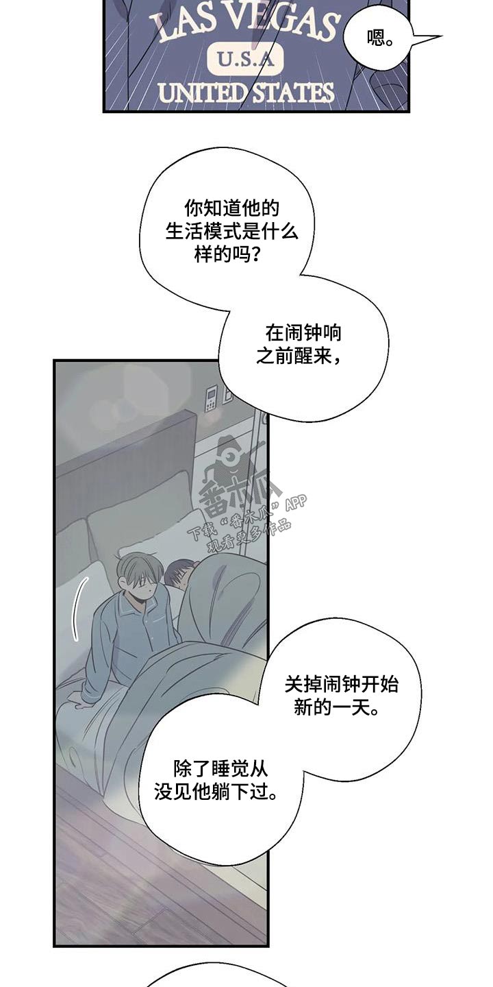 《百万浪漫史》第185章【外传】吃什么 第8页