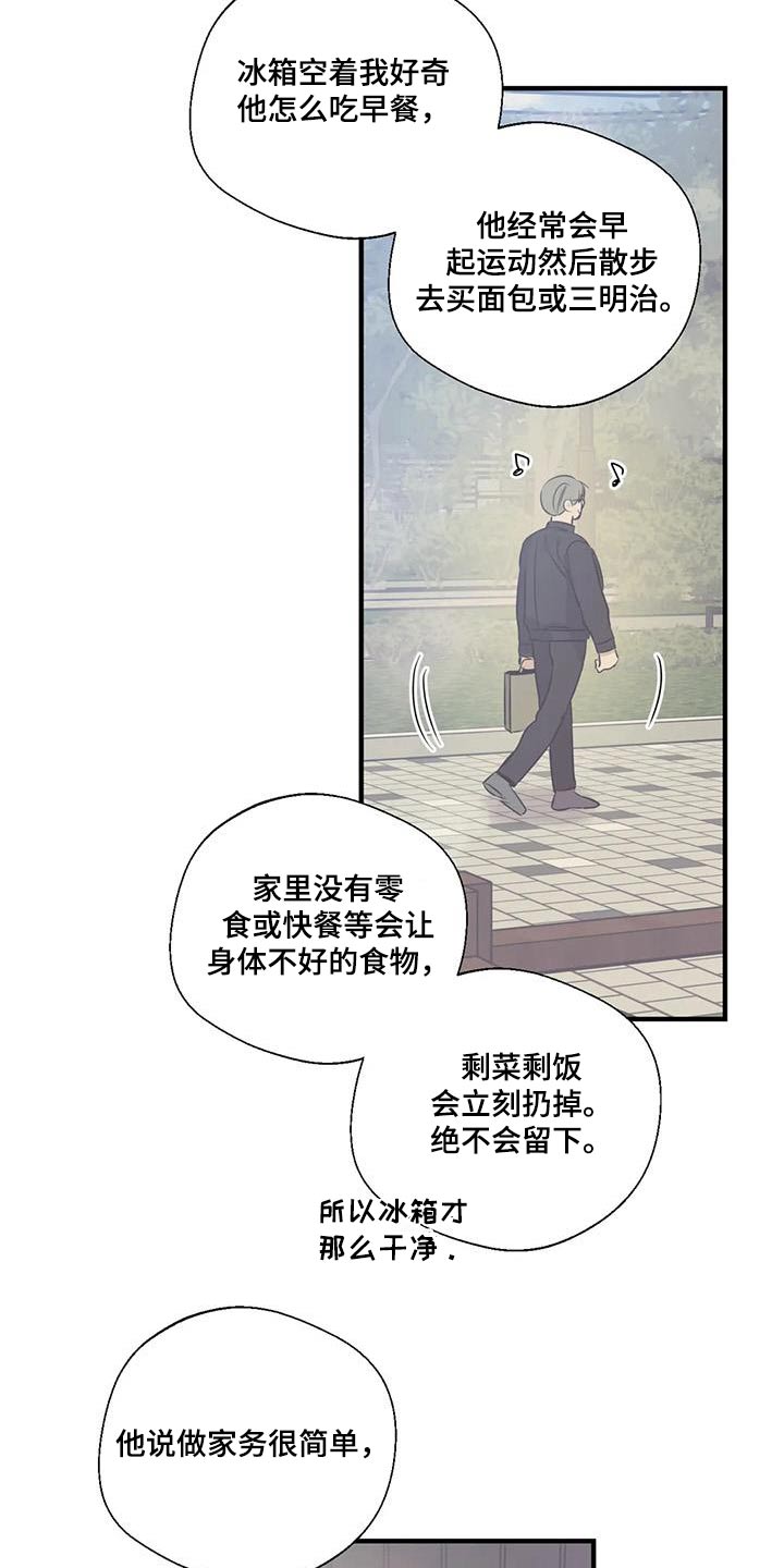 《百万浪漫史》第185章【外传】吃什么 第9页