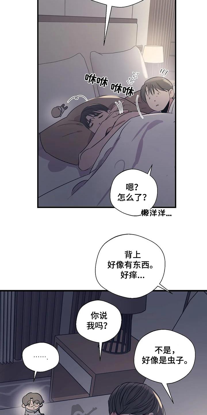 《百万浪漫史》第183章【外传】虫子 第11页