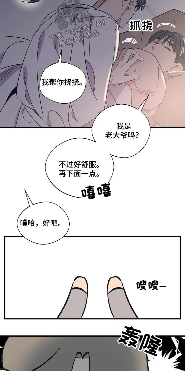 《百万浪漫史》第183章【外传】虫子 第12页