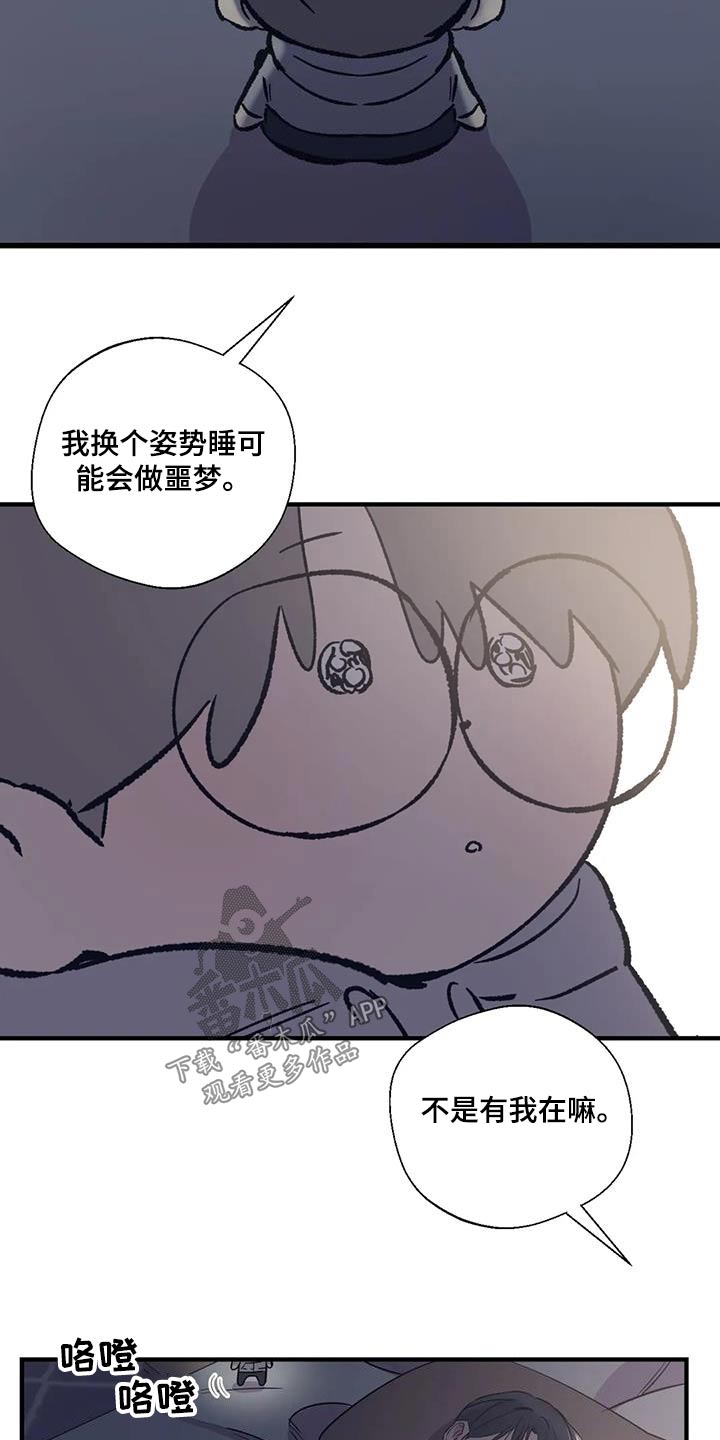 《百万浪漫史》第183章【外传】虫子 第15页