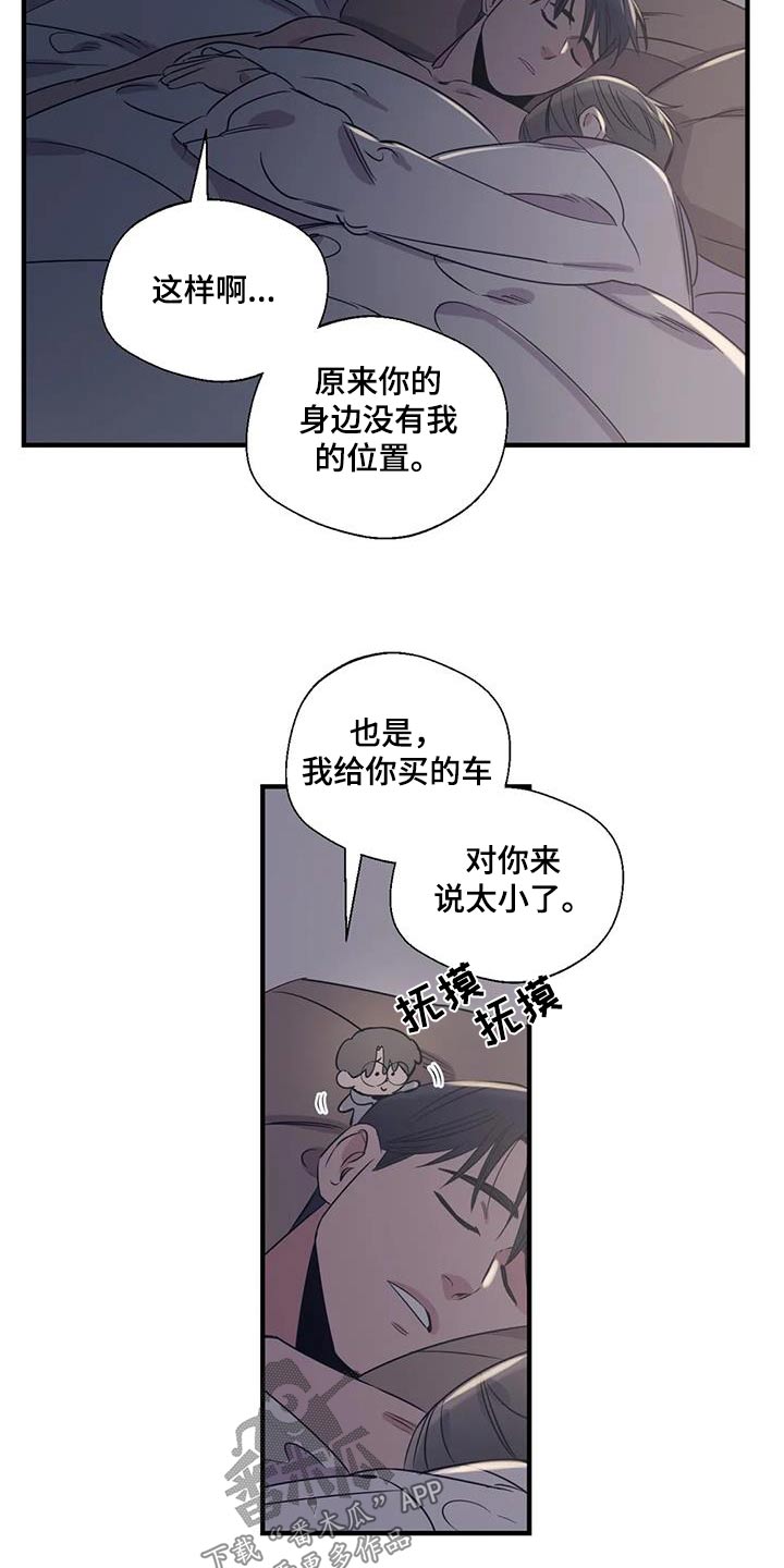《百万浪漫史》第183章【外传】虫子 第16页