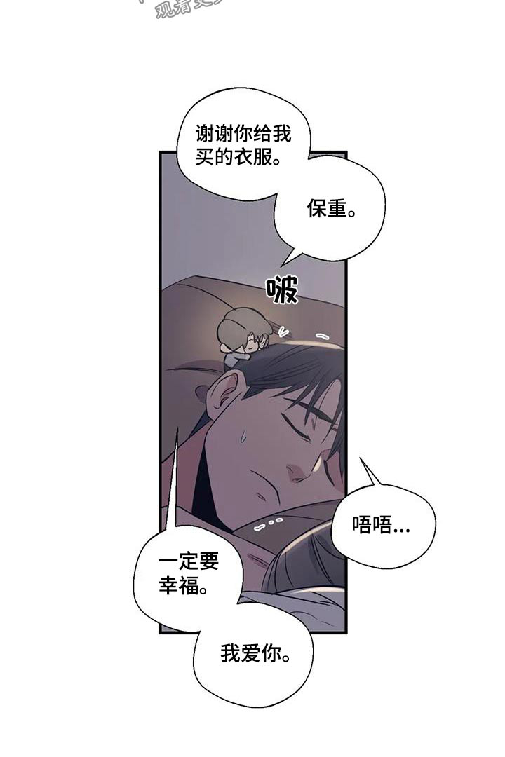 《百万浪漫史》第183章【外传】虫子 第17页