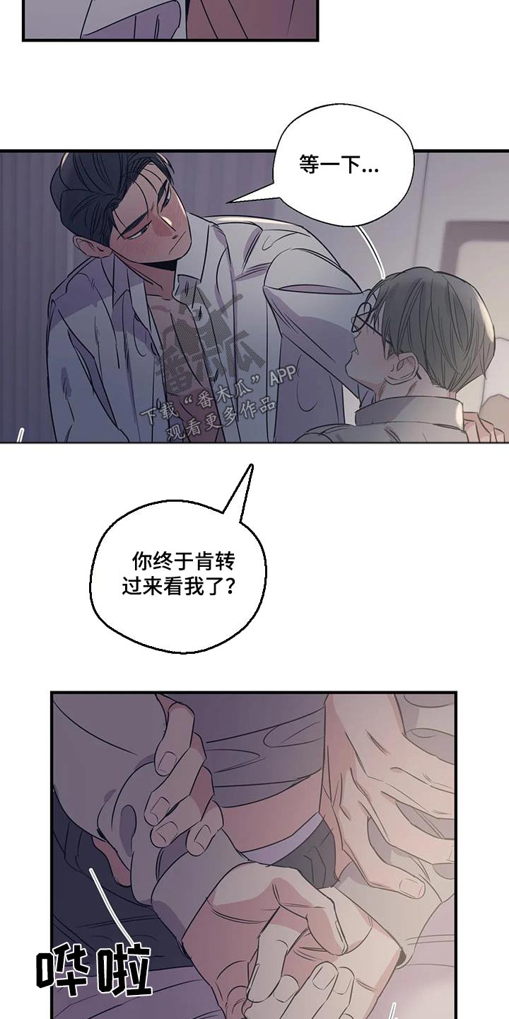 《百万浪漫史》第183章【外传】虫子 第2页