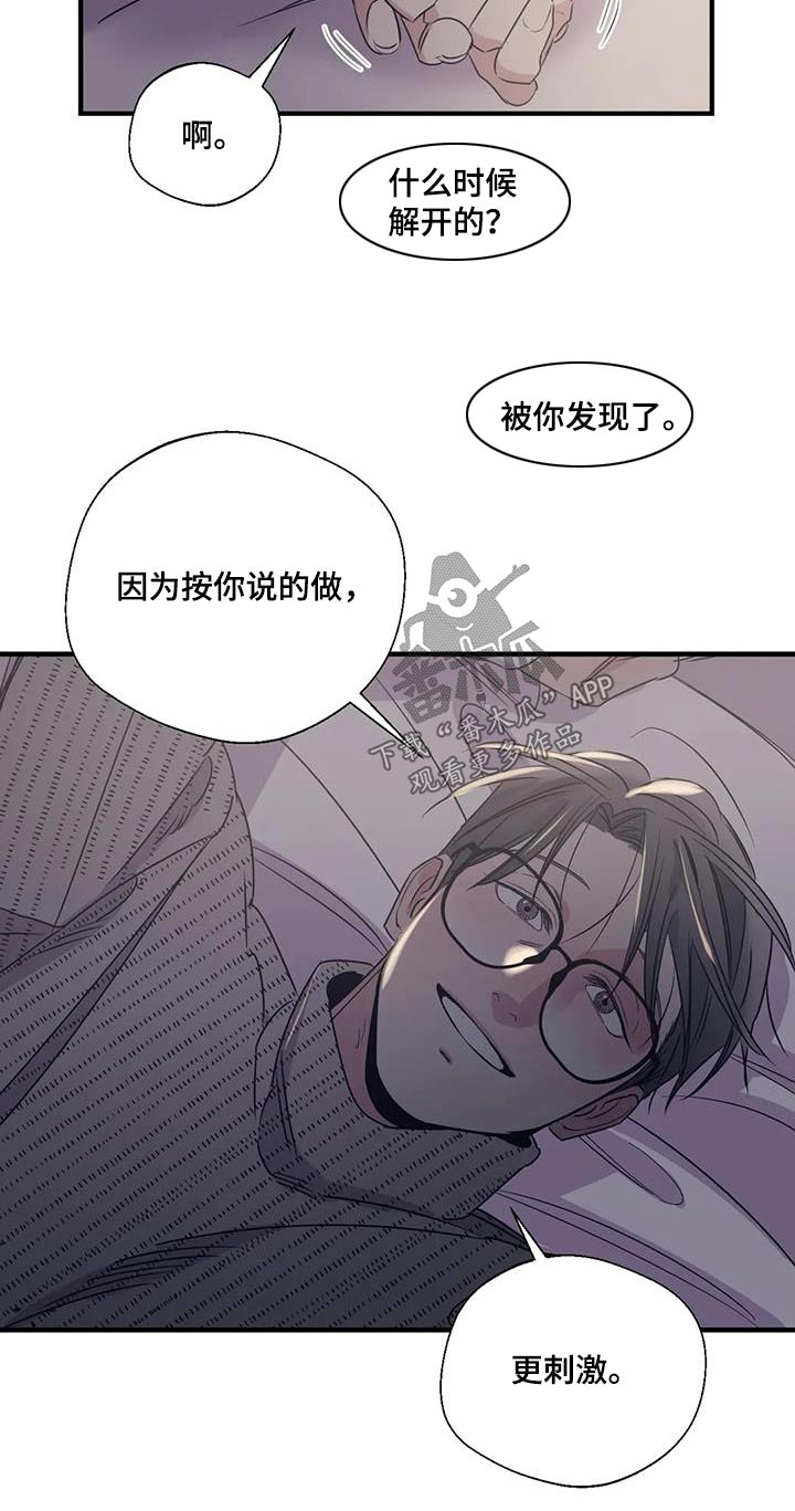 《百万浪漫史》第183章【外传】虫子 第3页