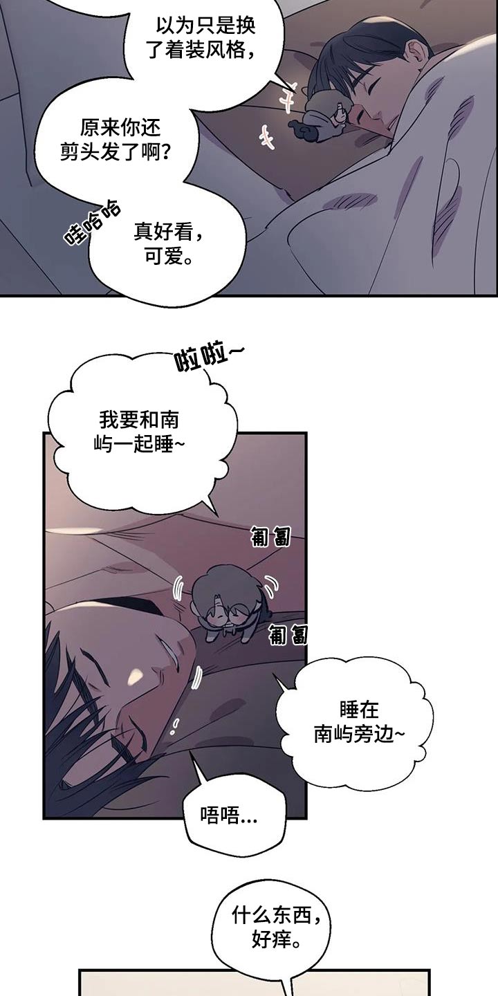 《百万浪漫史》第183章【外传】虫子 第6页