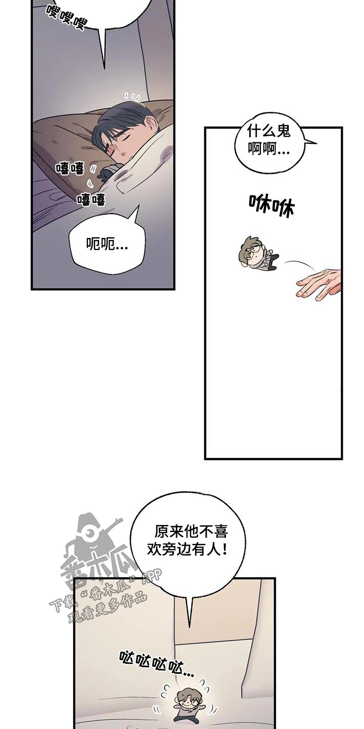 《百万浪漫史》第183章【外传】虫子 第8页