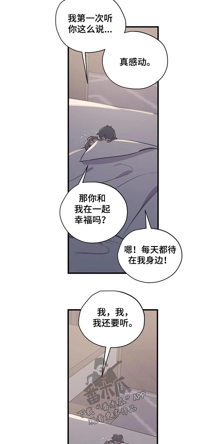 《百万浪漫史》第184章【外传】你要去哪 第13页
