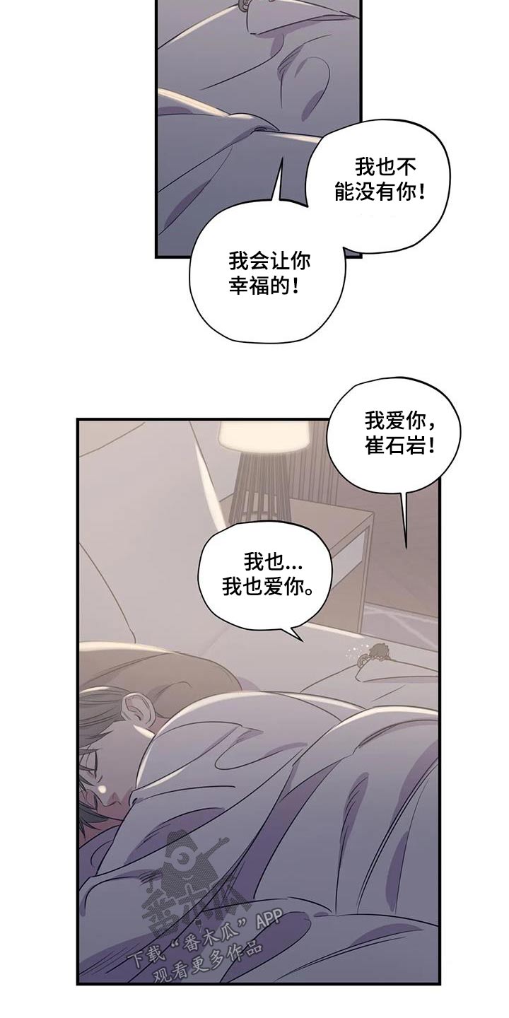 《百万浪漫史》第184章【外传】你要去哪 第14页