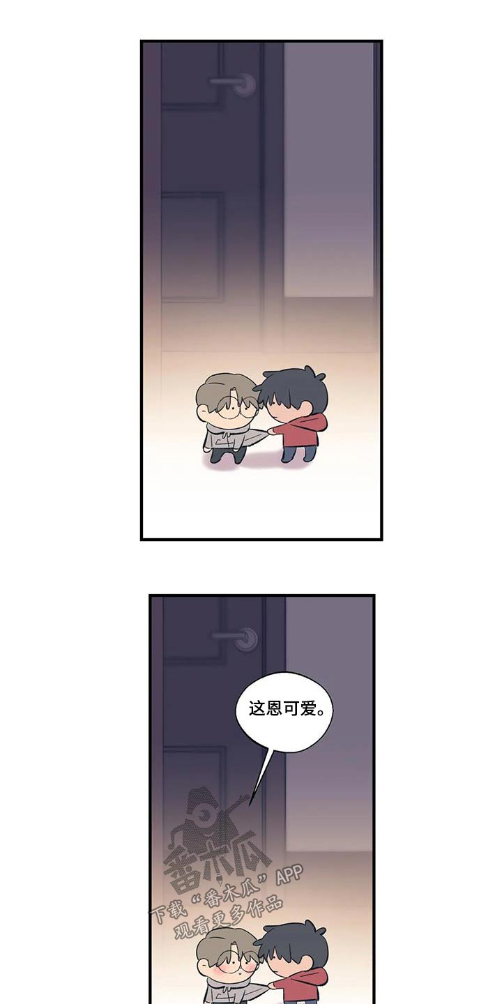 《百万浪漫史》第184章【外传】你要去哪 第4页