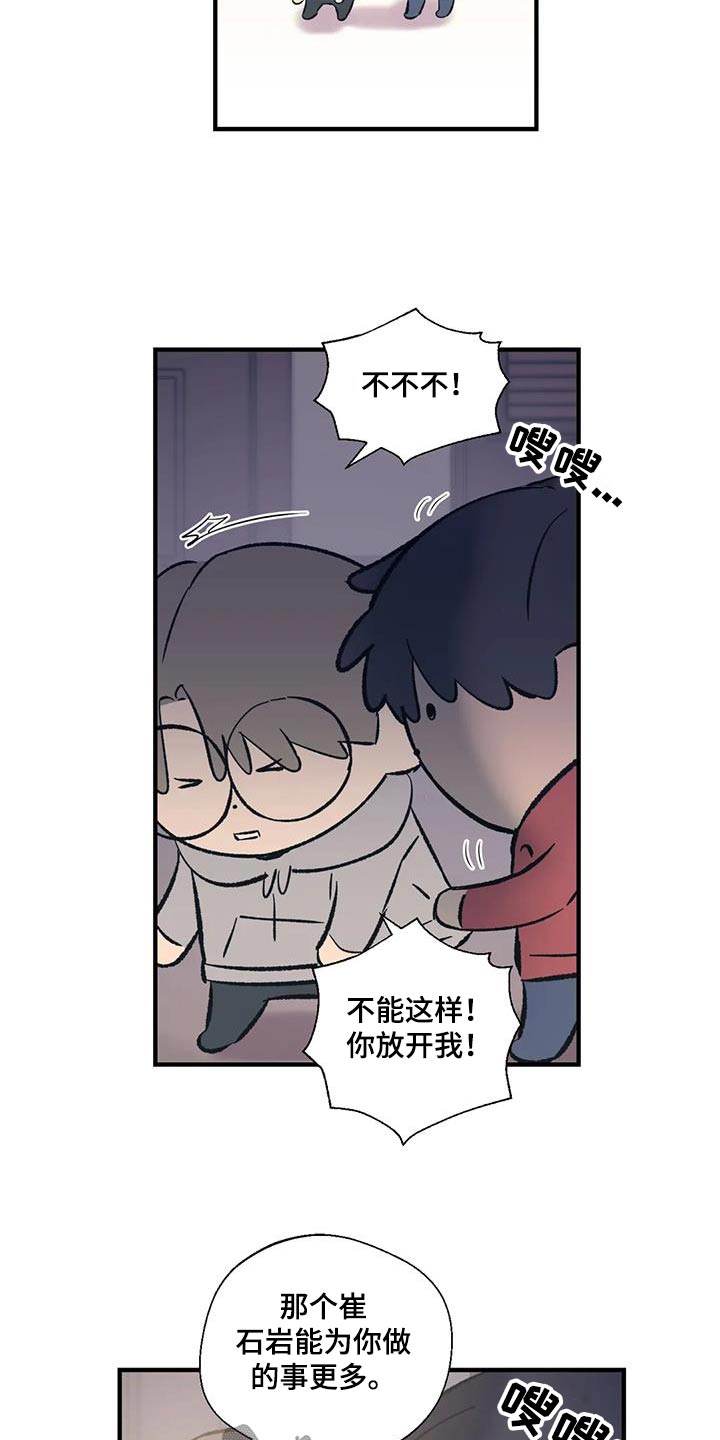 《百万浪漫史》第184章【外传】你要去哪 第5页