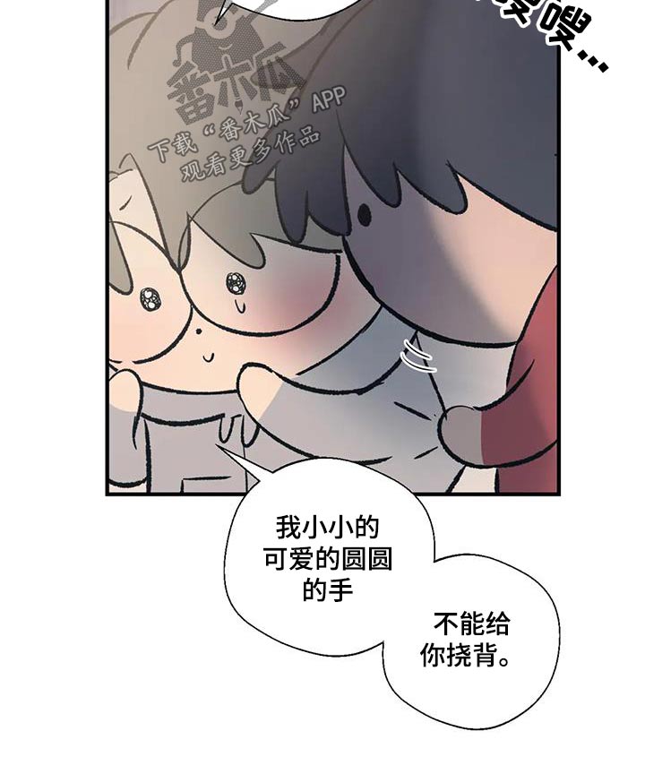 《百万浪漫史》第184章【外传】你要去哪 第6页