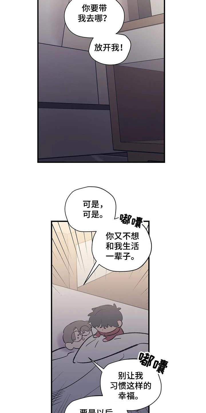 《百万浪漫史》第184章【外传】你要去哪 第9页