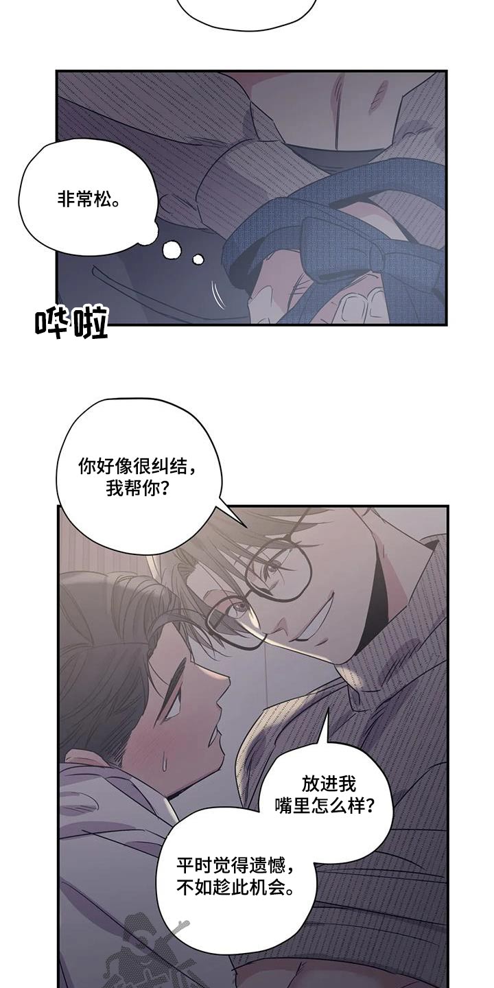 《百万浪漫史》第182章【番外】绑住 第10页
