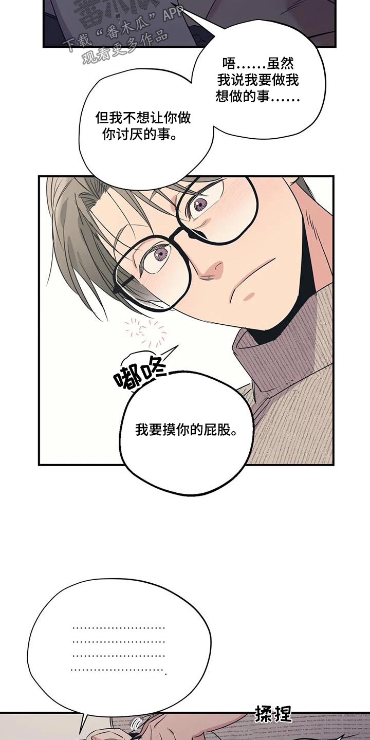 《百万浪漫史》第182章【番外】绑住 第11页