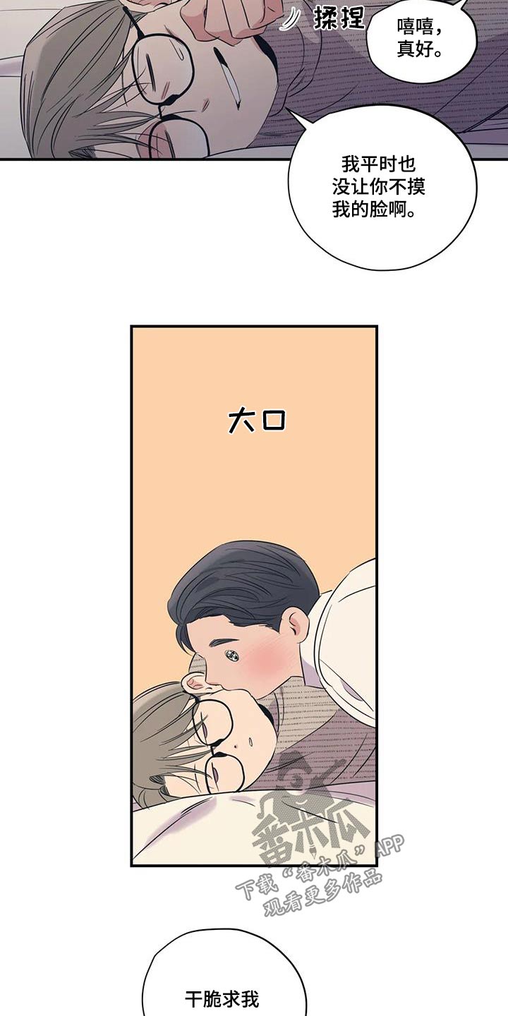 《百万浪漫史》第182章【番外】绑住 第12页