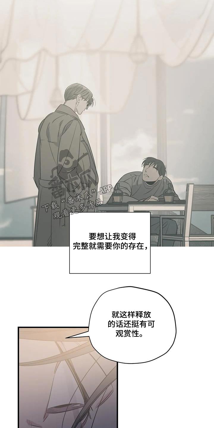 《百万浪漫史》第182章【番外】绑住 第15页