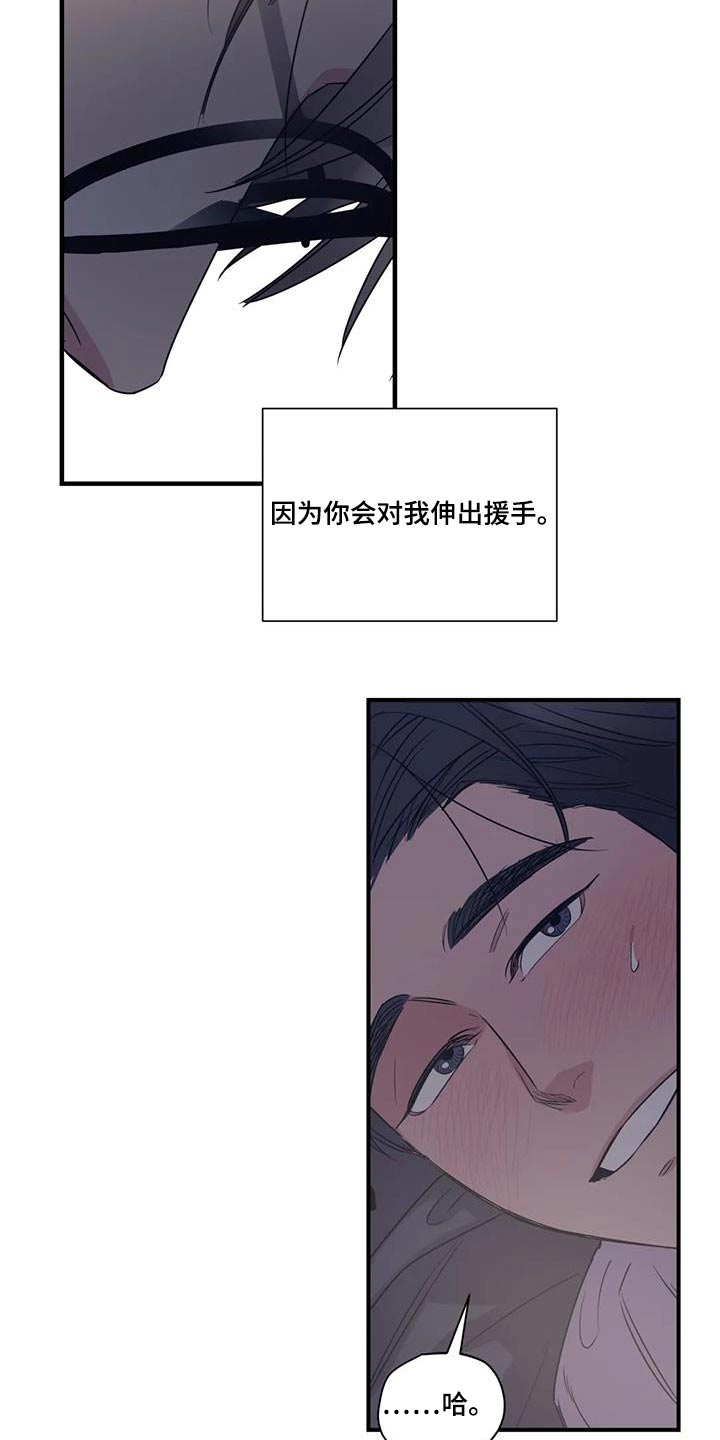 《百万浪漫史》第182章【番外】绑住 第16页