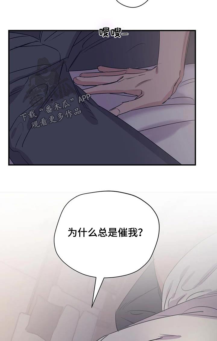《百万浪漫史》第182章【番外】绑住 第17页