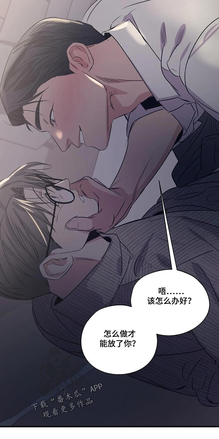 《百万浪漫史》第182章【番外】绑住 第18页