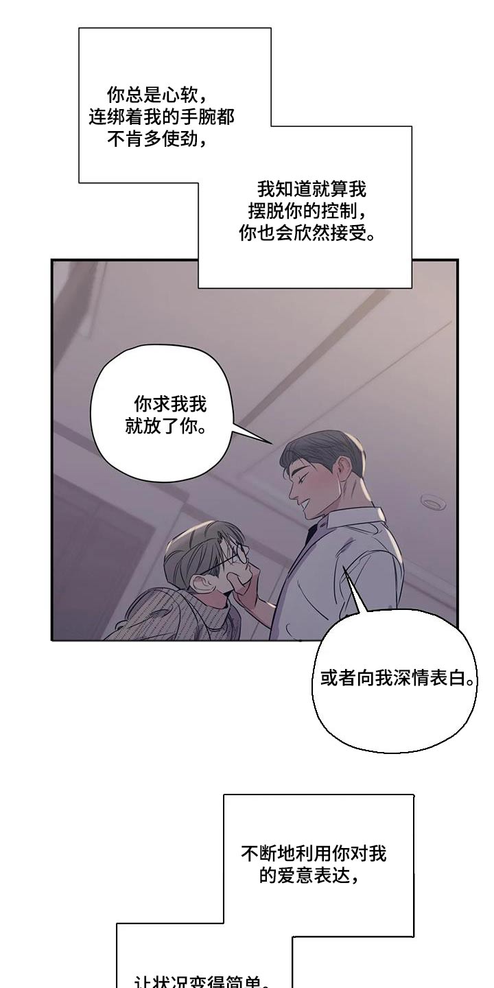 《百万浪漫史》第182章【番外】绑住 第19页